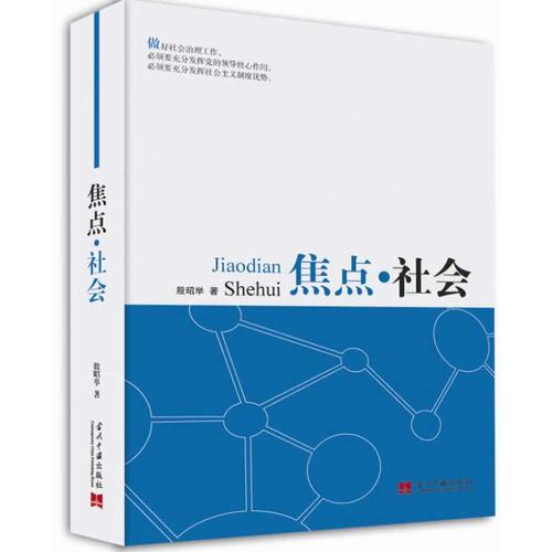 焦點·社會