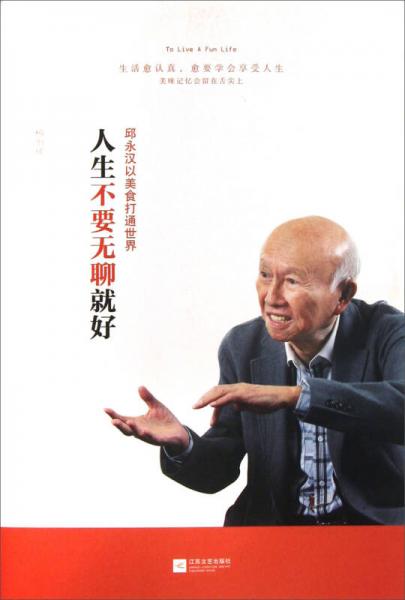 人生不要無聊就好