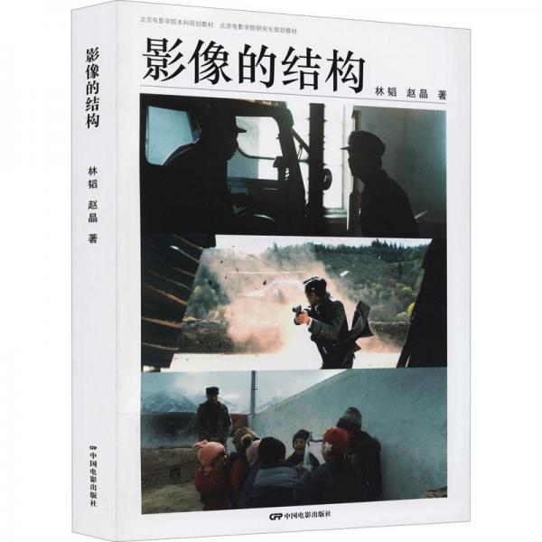 影像的結(jié)構(gòu)