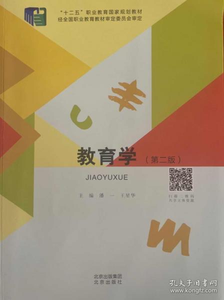 教育學