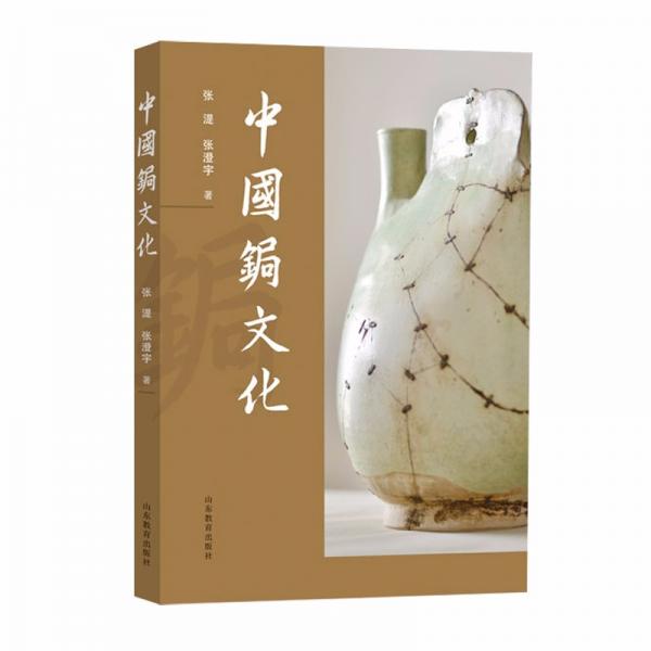 中國鋦文化傳承中華文化