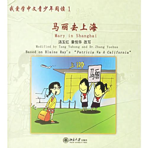 我愛學中文青少年閱讀1（全兩冊）