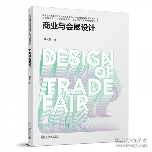 商業(yè)與會展設(shè)計