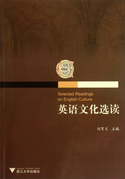 英語(yǔ)文化選讀