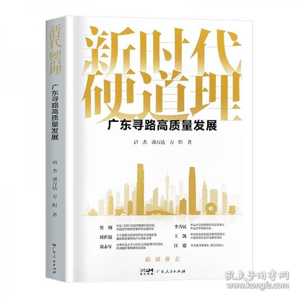 新時代硬道理 廣東尋路高質(zhì)量發(fā)展