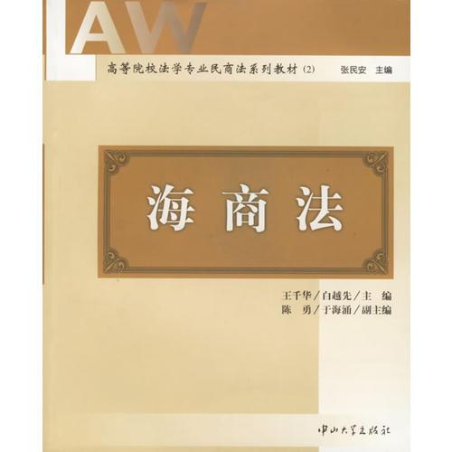 海商法