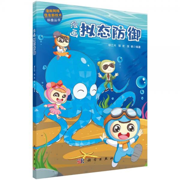 漫畫擬態(tài)防御
