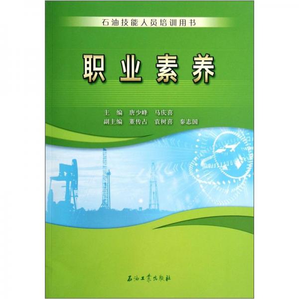 職業(yè)素養(yǎng)