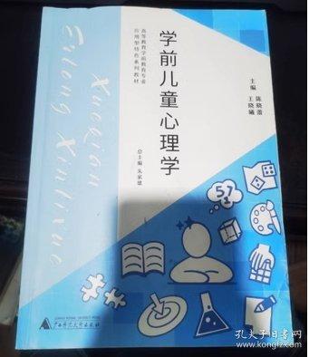学前儿童心理学