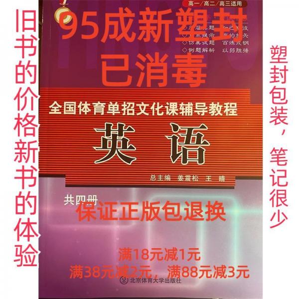 全國體育單招文化課輔導教程. 語文