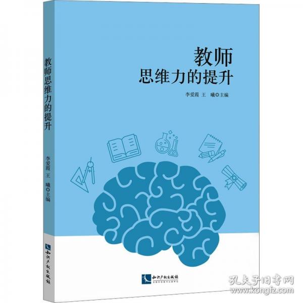 教師思維力的提升