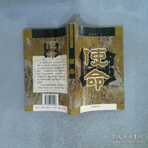 使命