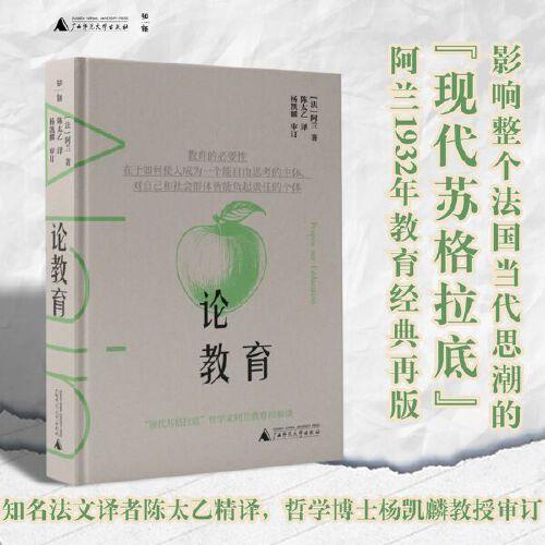 論教育