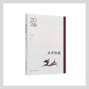 風中的眼