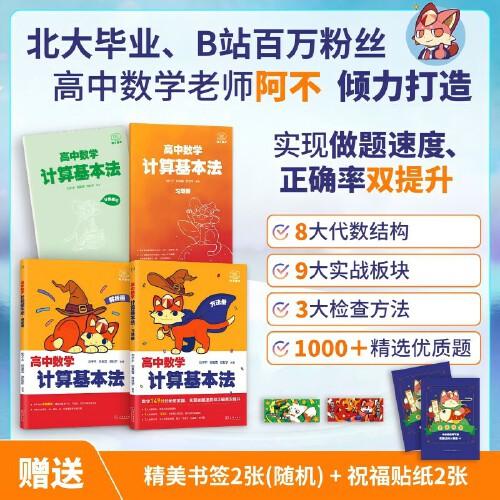 2025阿不《高中數(shù)學(xué)計(jì)算基本法》