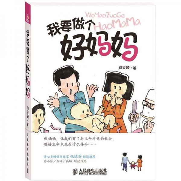 我要做个好妈妈