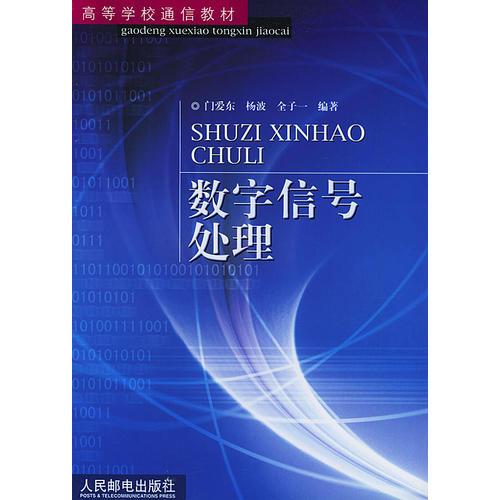 數(shù)字信號處理