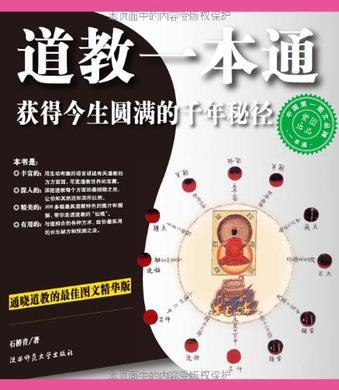 道教一本通