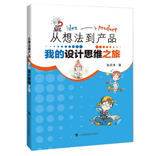 從想法到產品：我的設計思維之旅