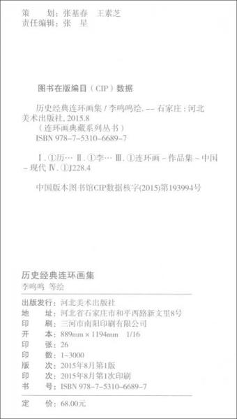 历史经典连环画集