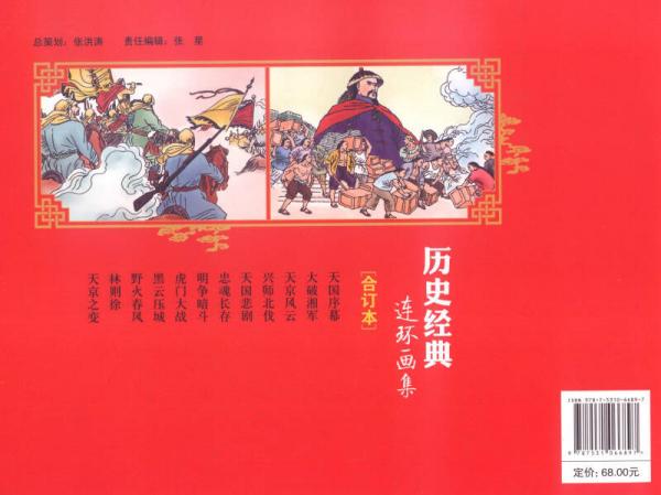 历史经典连环画集