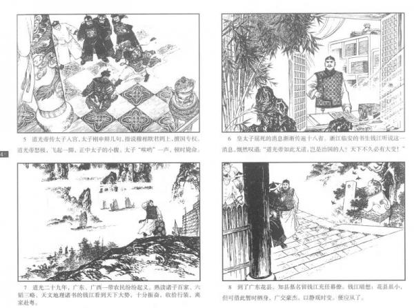 历史经典连环画集