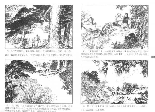 历史经典连环画集