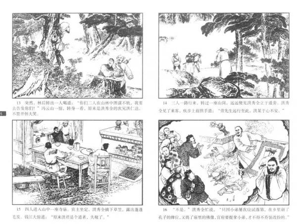 历史经典连环画集