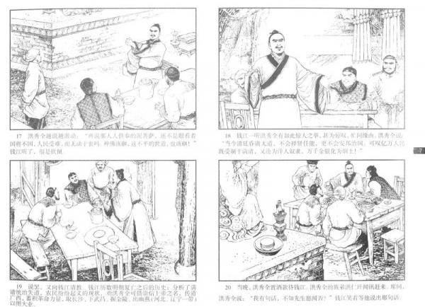 历史经典连环画集