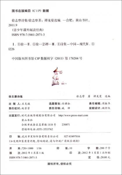 青少年课外阅读经典·徐志摩诗集