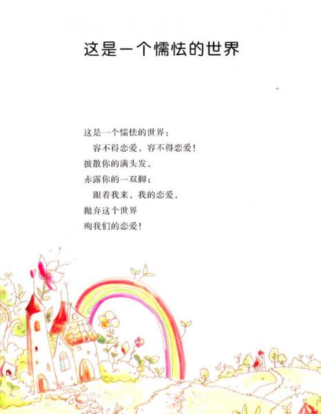 青少年课外阅读经典·徐志摩诗集