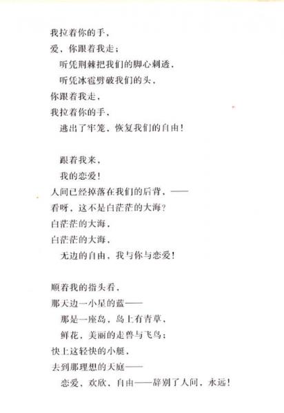 青少年课外阅读经典·徐志摩诗集