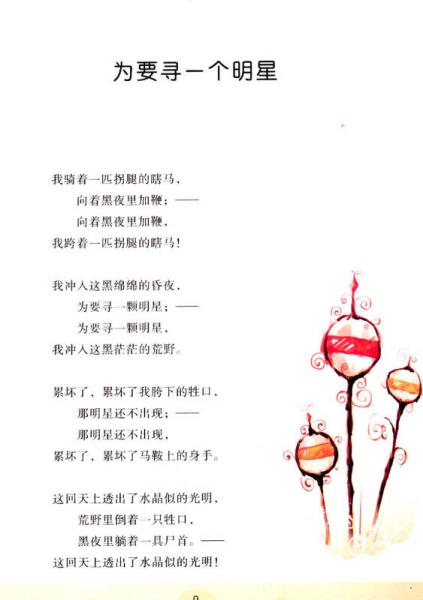 青少年课外阅读经典·徐志摩诗集