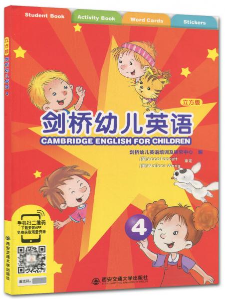劍橋幼兒英語4