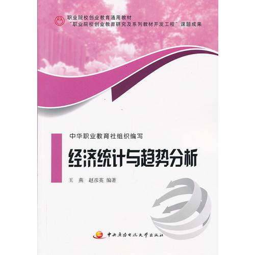 經(jīng)濟(jì)統(tǒng)計(jì)與趨勢(shì)分析