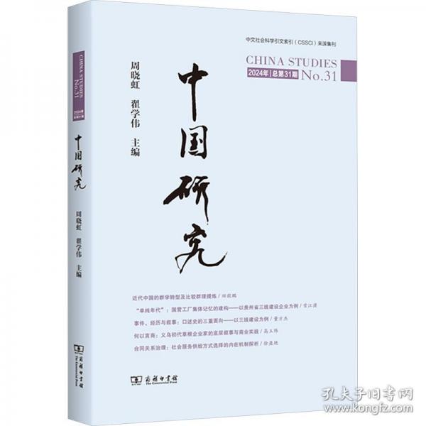 中國(guó)研究 2024年