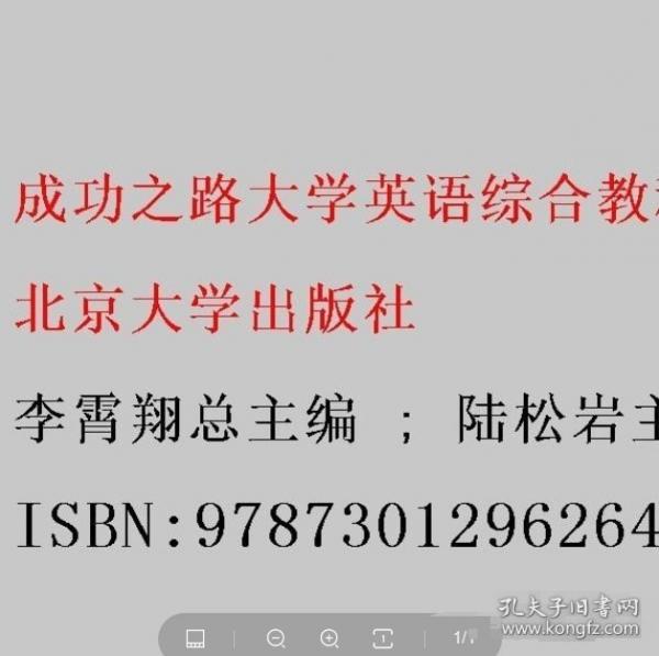 成功之路大學(xué)英語綜合教程  