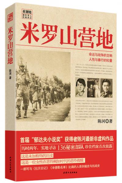 米羅山營地