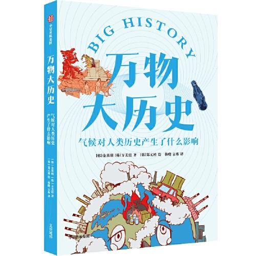 萬物大歷史·氣候?qū)θ祟悮v史產(chǎn)生了什么影響