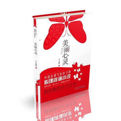 優(yōu)活女孩·心靈美讀系列——美麗心靈（精裝版）