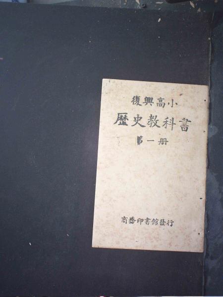 历史（第一册）