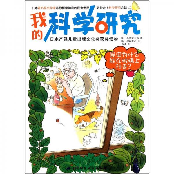 昆蟲為什么能在玻璃上行走？