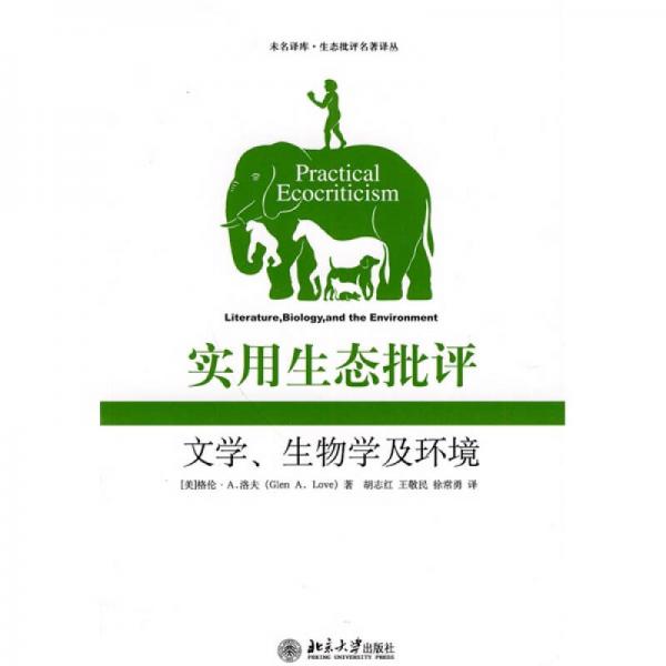 實(shí)用生態(tài)批評(píng)