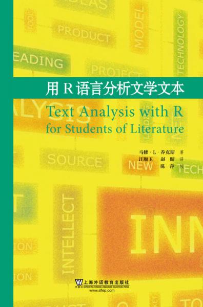 用R語(yǔ)言分析文學(xué)文本