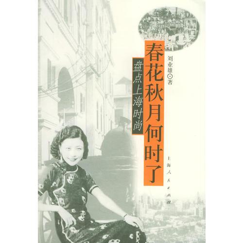 春花秋月何時(shí)了