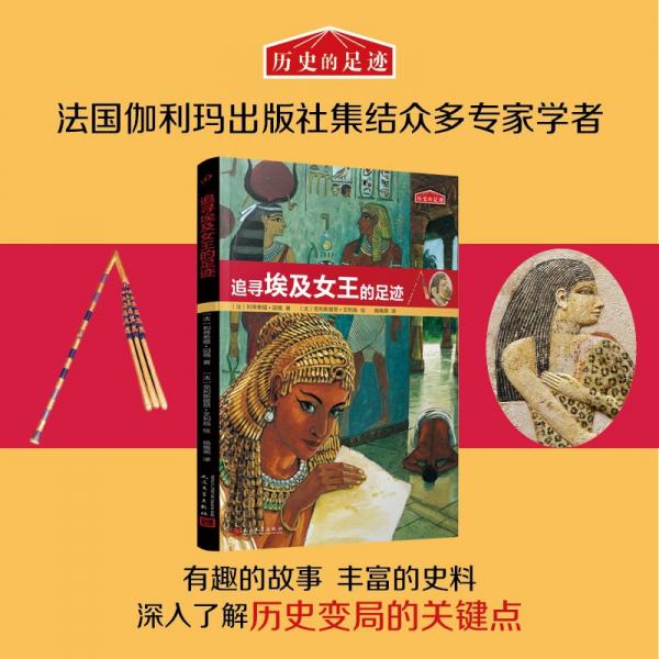 追尋埃及女王的足跡