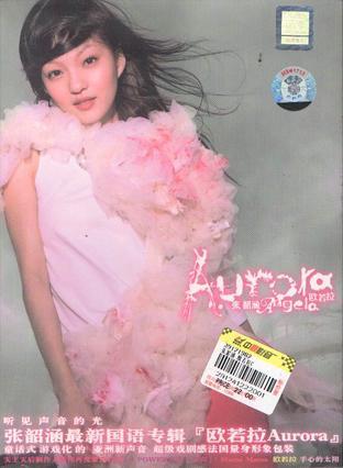 歐若拉