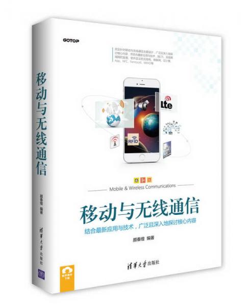 移動(dòng)與無(wú)線通信