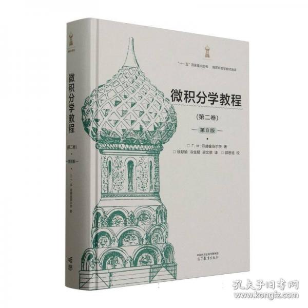 微積分學(xué)教程