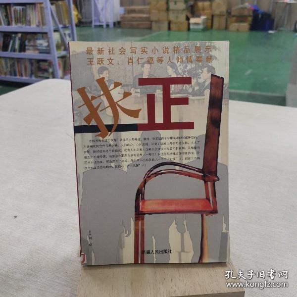 扶正